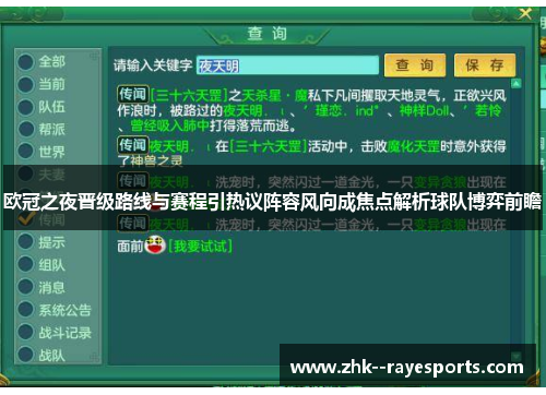 欧冠之夜晋级路线与赛程引热议阵容风向成焦点解析球队博弈前瞻 欧冠之夜晋级路线与赛程引热议阵容风向成焦点解析球队博弈前瞻