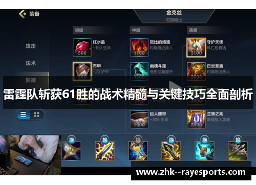 雷霆队斩获61胜的战术精髓与关键技巧全面剖析