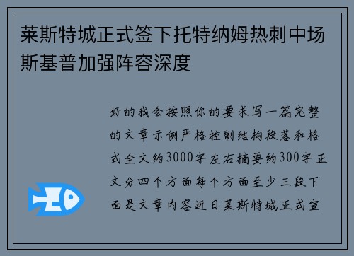 莱斯特城正式签下托特纳姆热刺中场斯基普加强阵容深度 莱斯特城正式签下托特纳姆热刺中场斯基普加强阵容深度