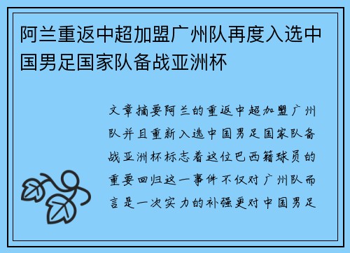 阿兰重返中超加盟广州队再度入选中国男足国家队备战亚洲杯 阿兰重返中超加盟广州队再度入选中国男足国家队备战亚洲杯