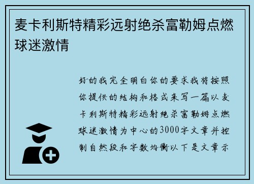 麦卡利斯特精彩远射绝杀富勒姆点燃球迷激情 麦卡利斯特精彩远射绝杀富勒姆点燃球迷激情
