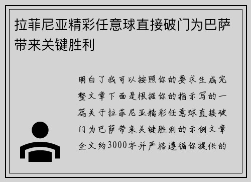 拉菲尼亚精彩任意球直接破门为巴萨带来关键胜利 拉菲尼亚精彩任意球直接破门为巴萨带来关键胜利