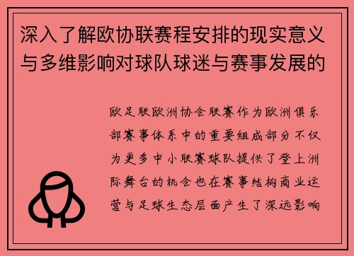 深入了解欧协联赛程安排的现实意义与多维影响对球队球迷与赛事发展的分析 深入了解欧协联赛程安排的现实意义与多维影响对球队球迷与赛事发展的分析