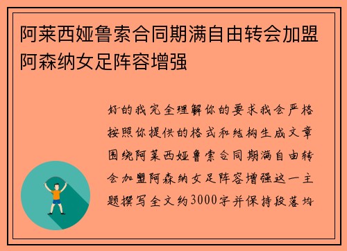 阿莱西娅鲁索合同期满自由转会加盟阿森纳女足阵容增强